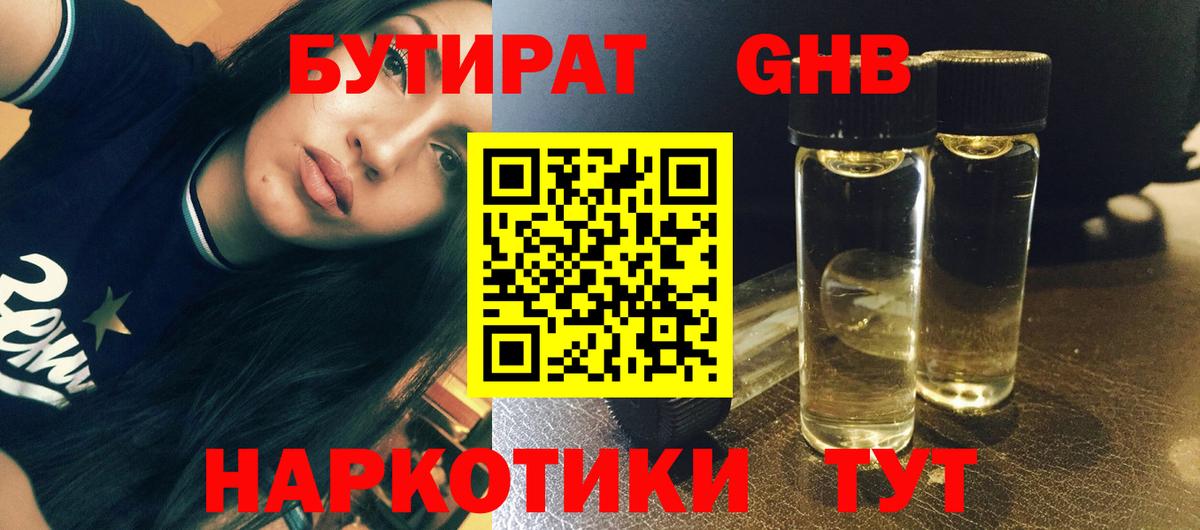 БУТИРАТ BDO  Вход с VPN  Кумертау 