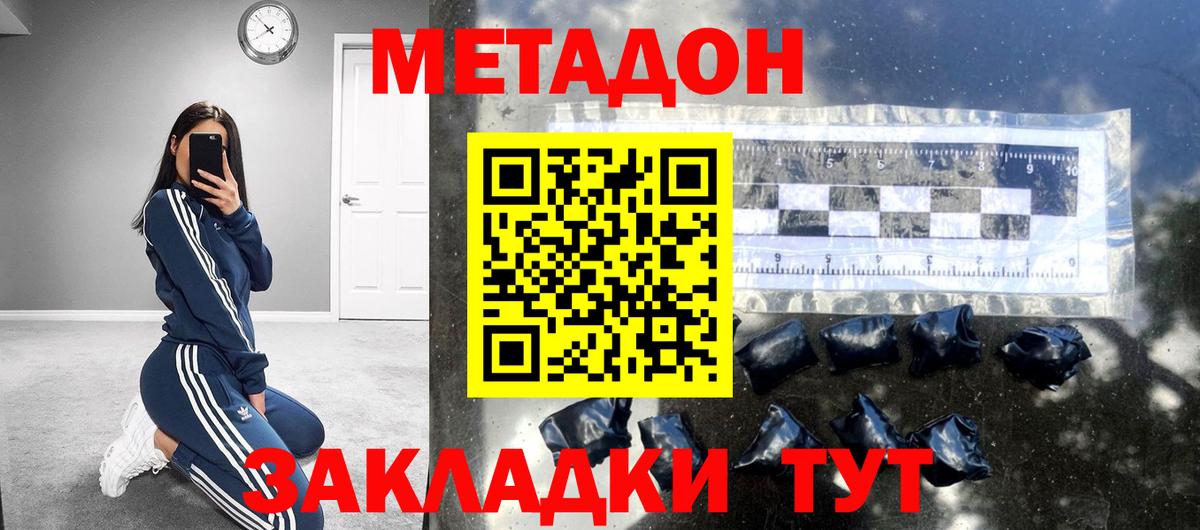 Метадон кристалл Кумертау